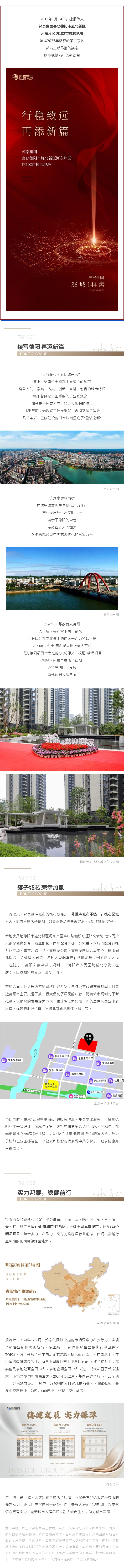 1.15邦泰集团喜获德阳市旌北新区河东片区约102亩优质地块.jpg